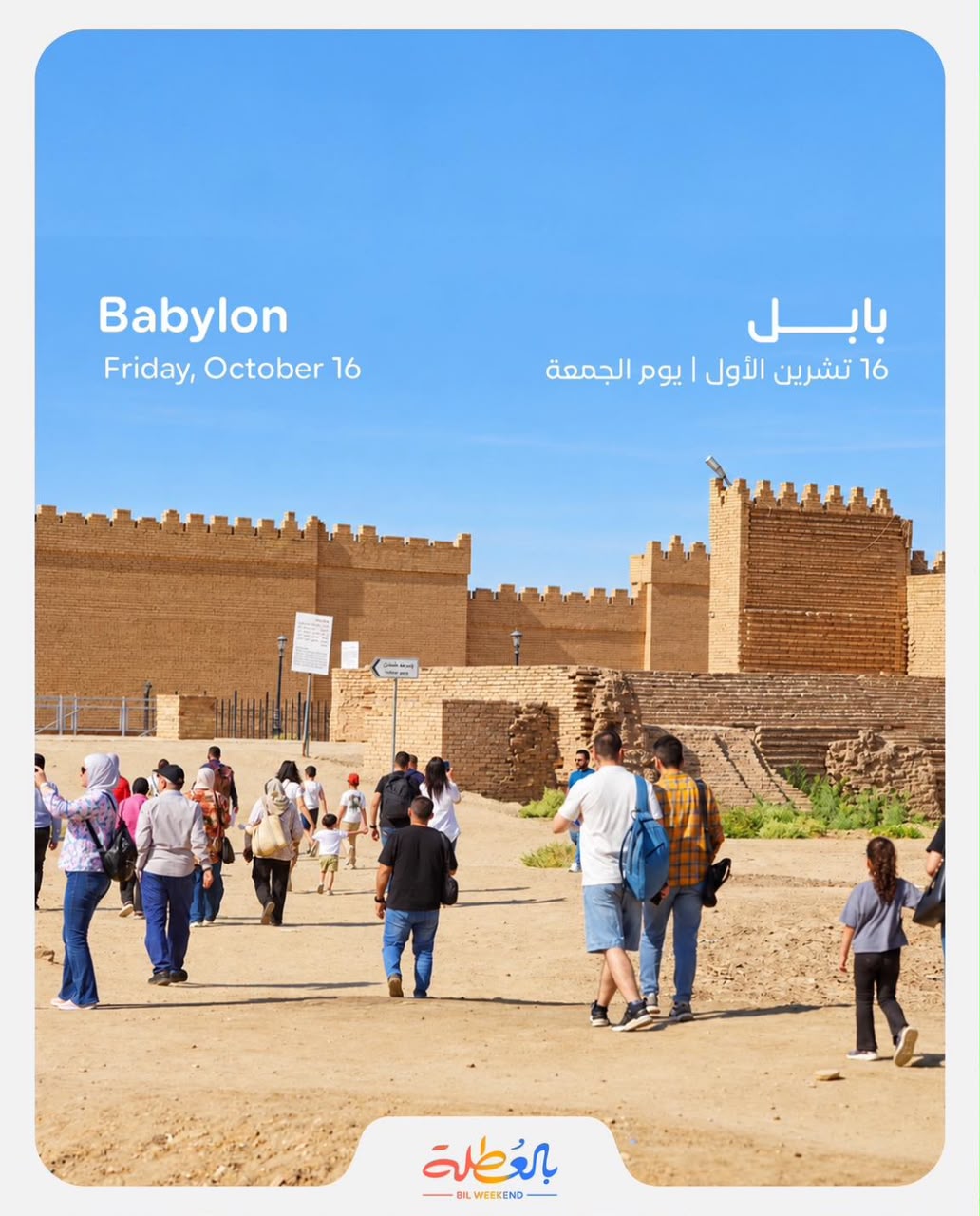 The Ancient City of Babylon and Borsippa – October 16, مدينة بابل الأثرية وبورسيبا - 16 تشرين الاول