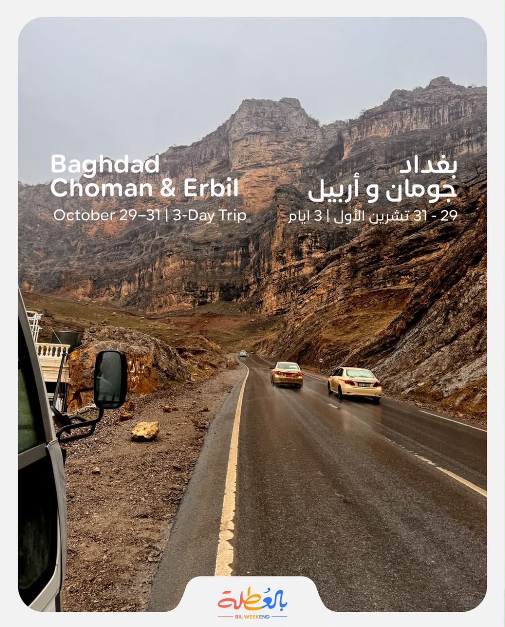اربيل -جومان خميس -جمعة -سبت 29-31 تشرين الاول